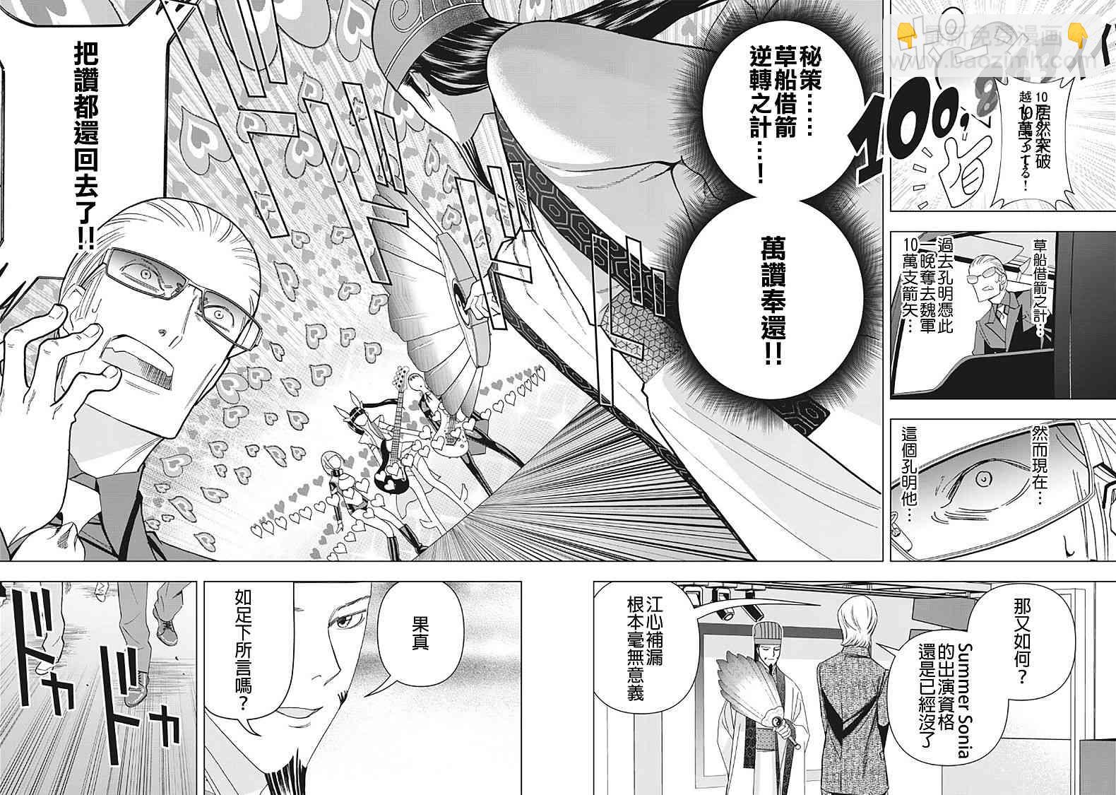 派對浪客諸葛孔明 - 第27話 - 3