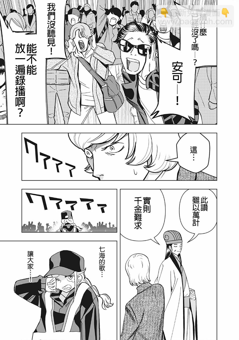 派對浪客諸葛孔明 - 第27話 - 2