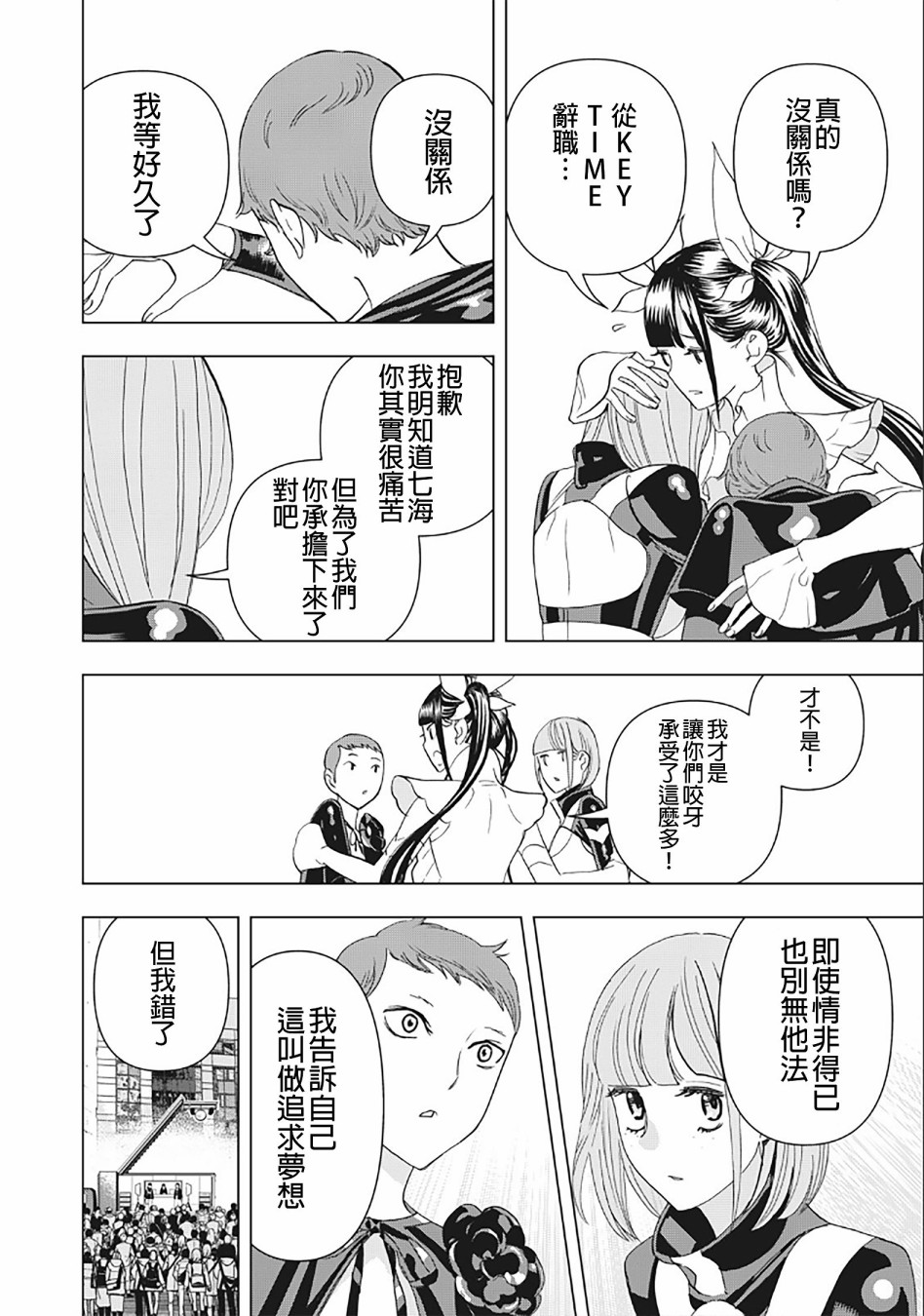 派對浪客諸葛孔明 - 第27話 - 2