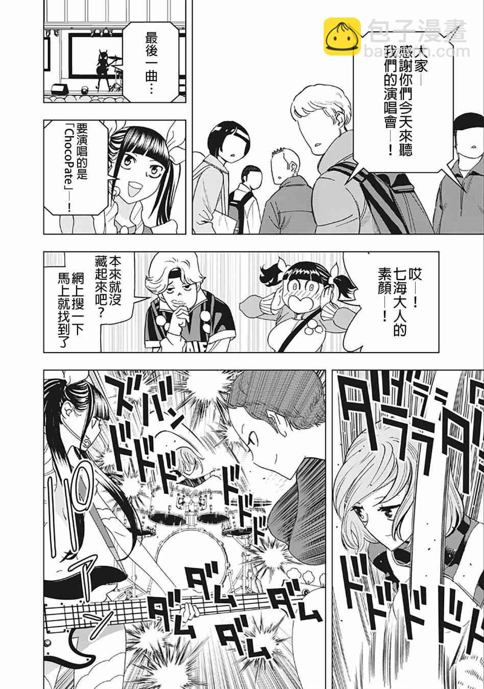 派對浪客諸葛孔明 - 第27話 - 1