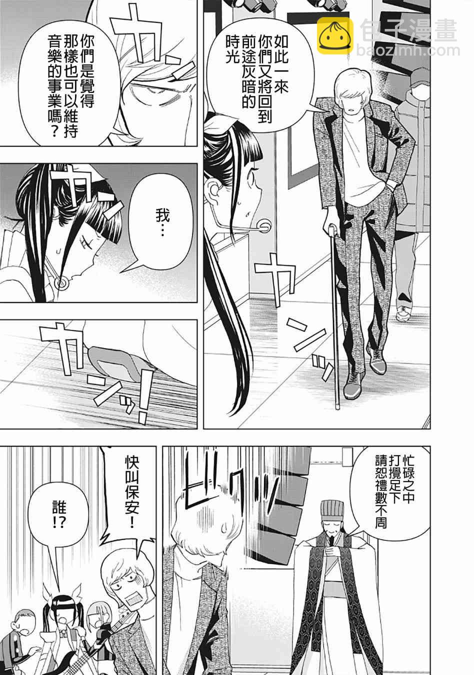 派對浪客諸葛孔明 - 第27話 - 3