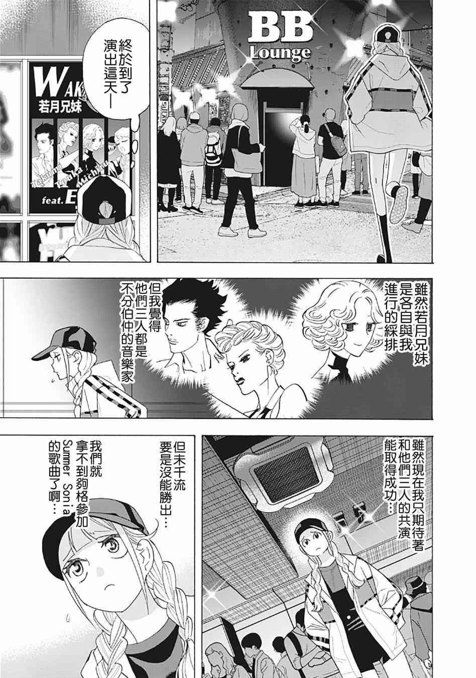 派對浪客諸葛孔明 - 31話 - 1