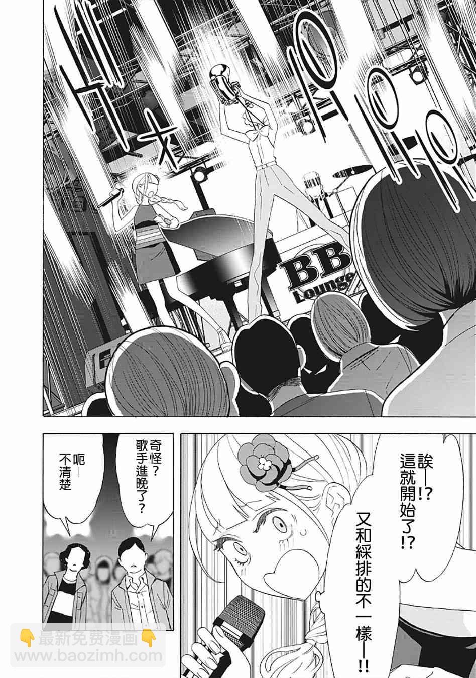 派對浪客諸葛孔明 - 31話 - 4