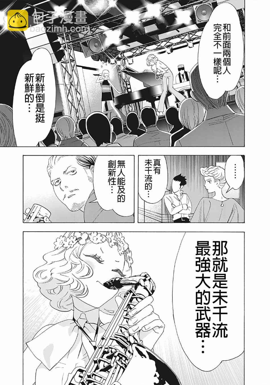 派對浪客諸葛孔明 - 31話 - 1