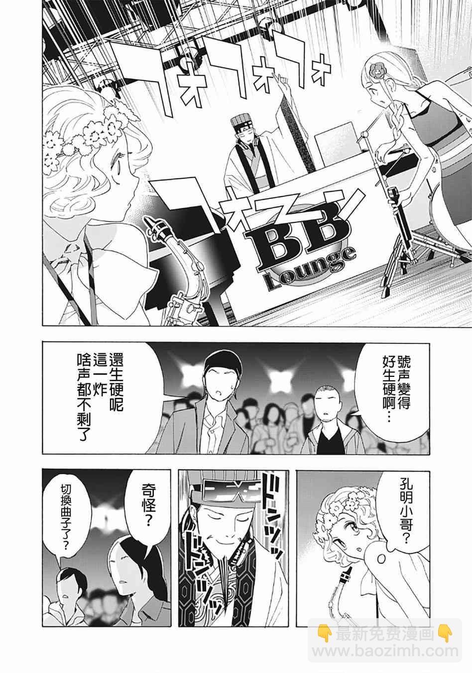 派對浪客諸葛孔明 - 31話 - 4