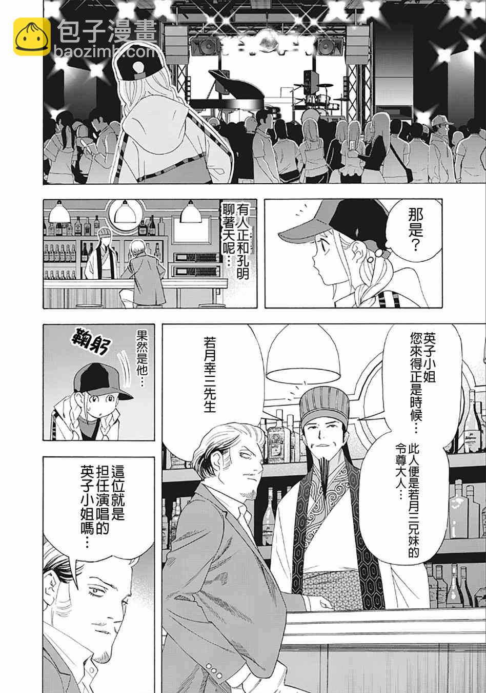 派對浪客諸葛孔明 - 31話 - 2