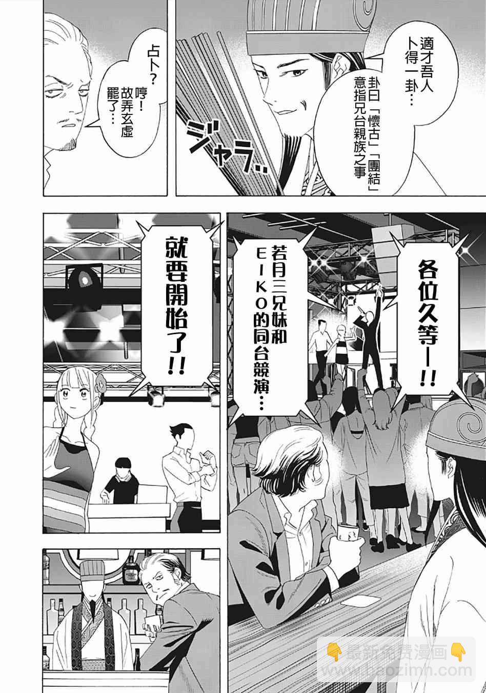 派對浪客諸葛孔明 - 31話 - 2