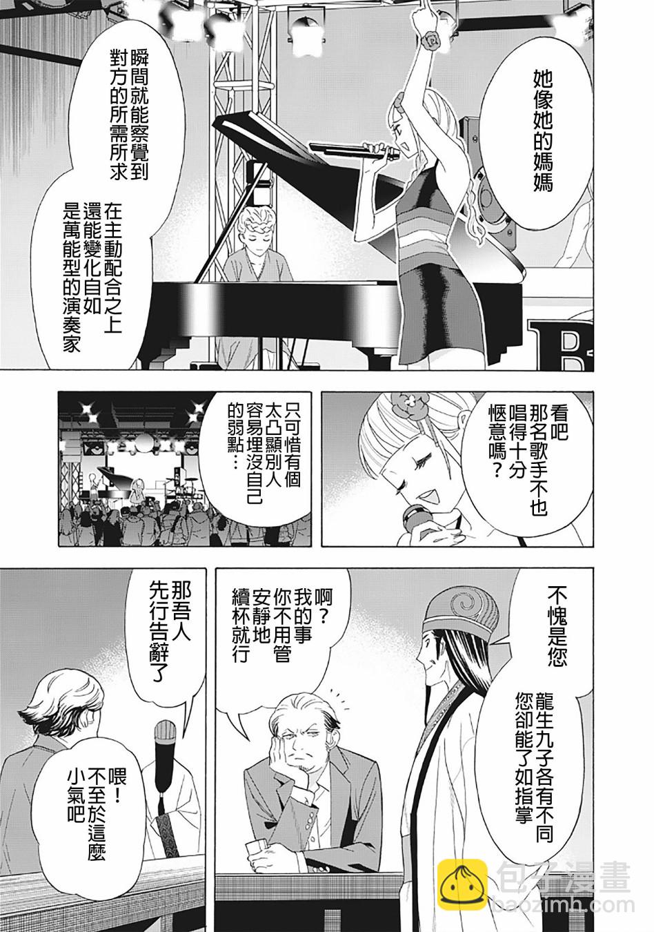 派對浪客諸葛孔明 - 31話 - 1