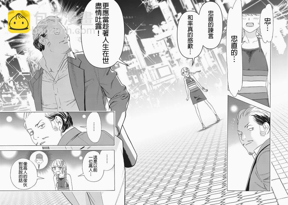 派對浪客諸葛孔明 - 第33話 - 2