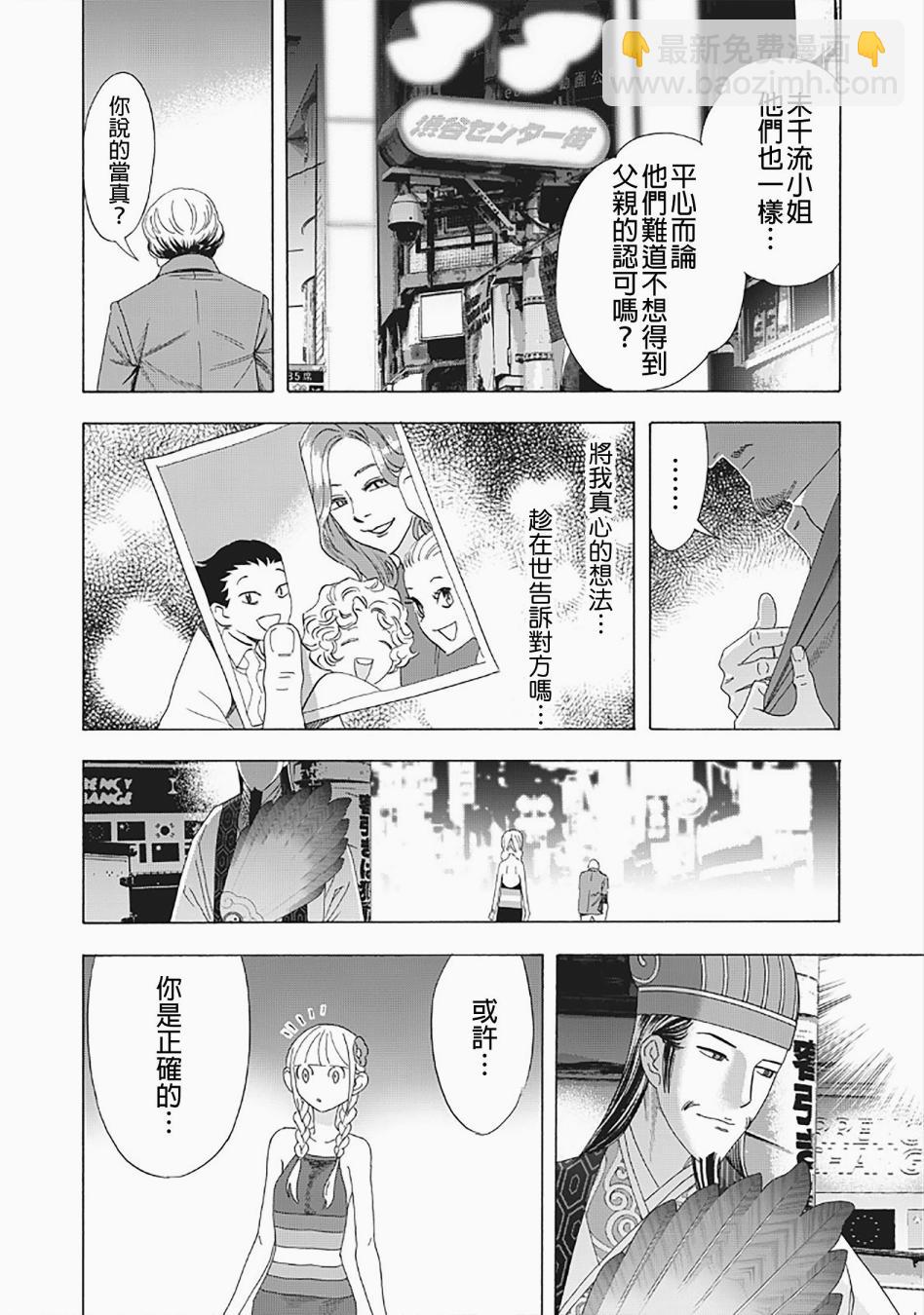 派對浪客諸葛孔明 - 第33話 - 3