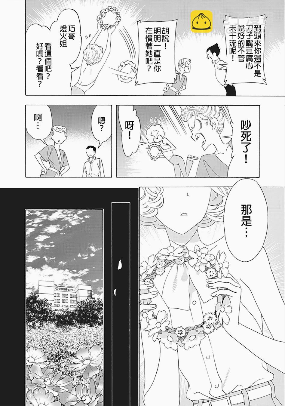 派對浪客諸葛孔明 - 第33話 - 2