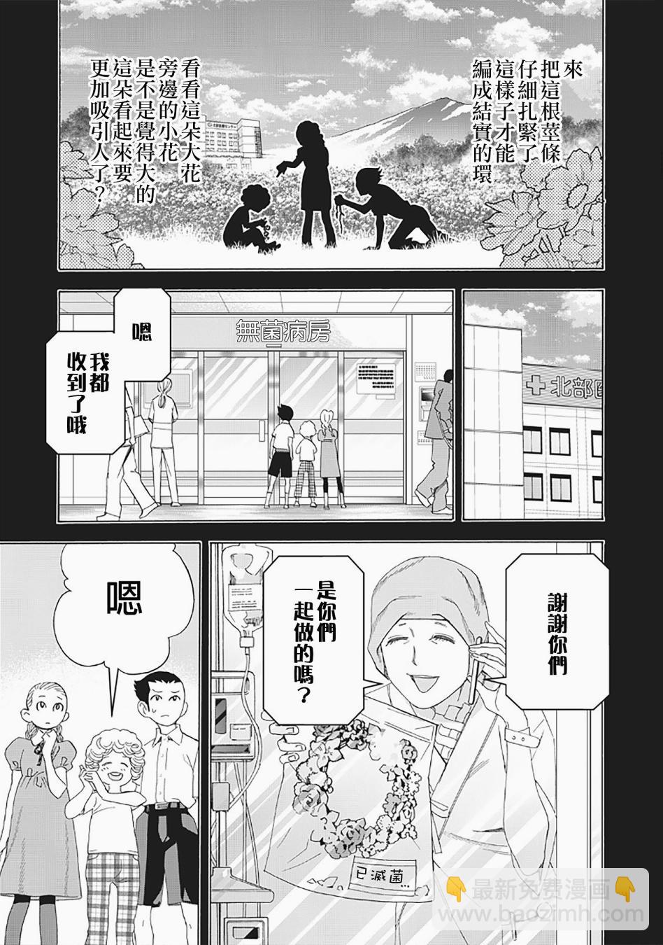 派對浪客諸葛孔明 - 第33話 - 3