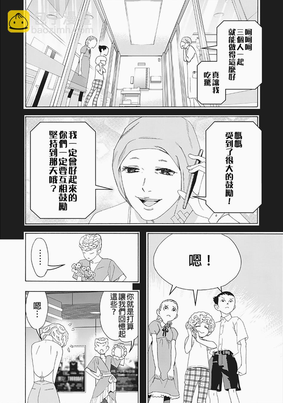 派對浪客諸葛孔明 - 第33話 - 4