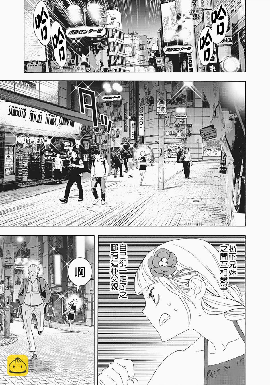 派對浪客諸葛孔明 - 第33話 - 3