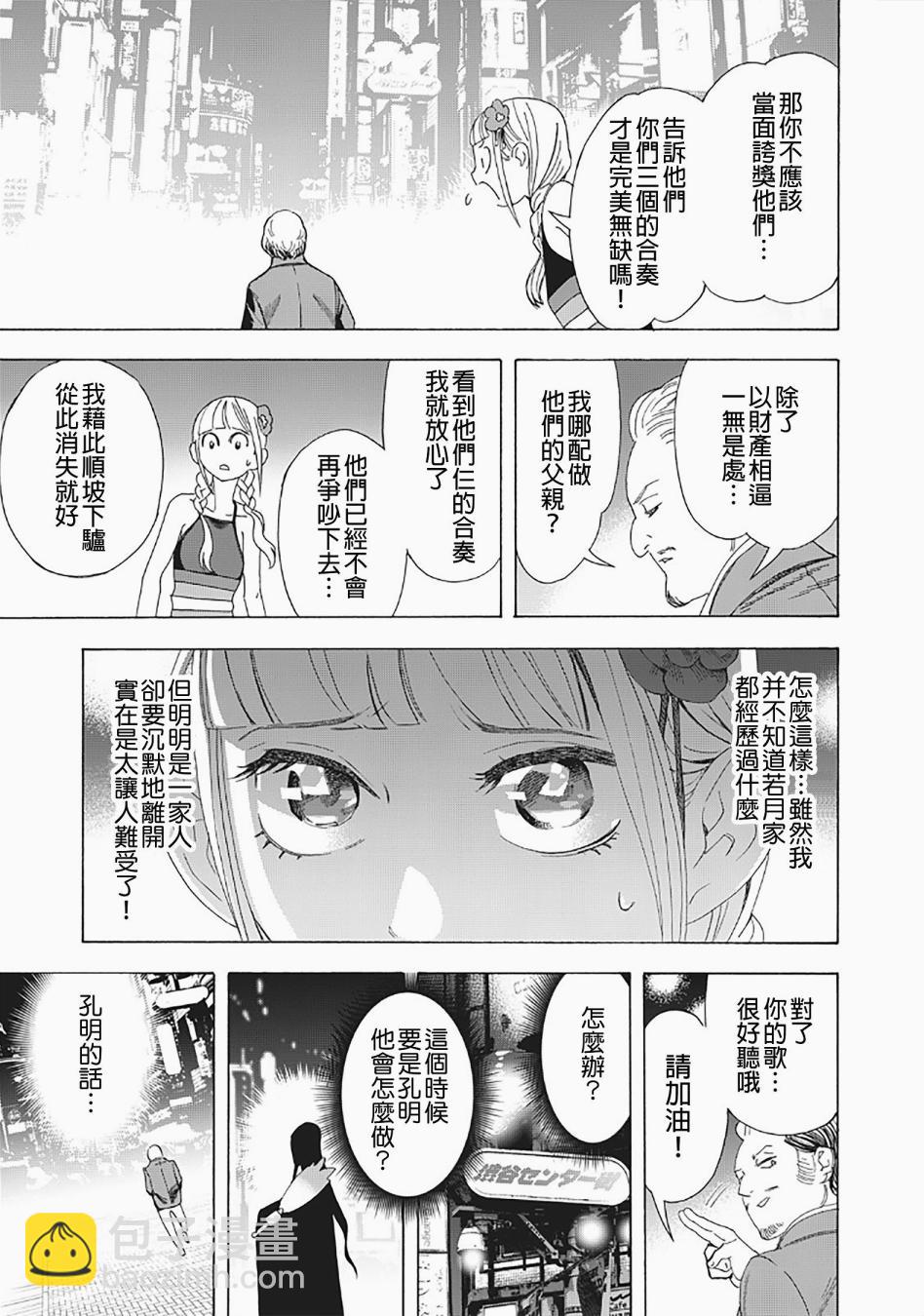 派對浪客諸葛孔明 - 第33話 - 1