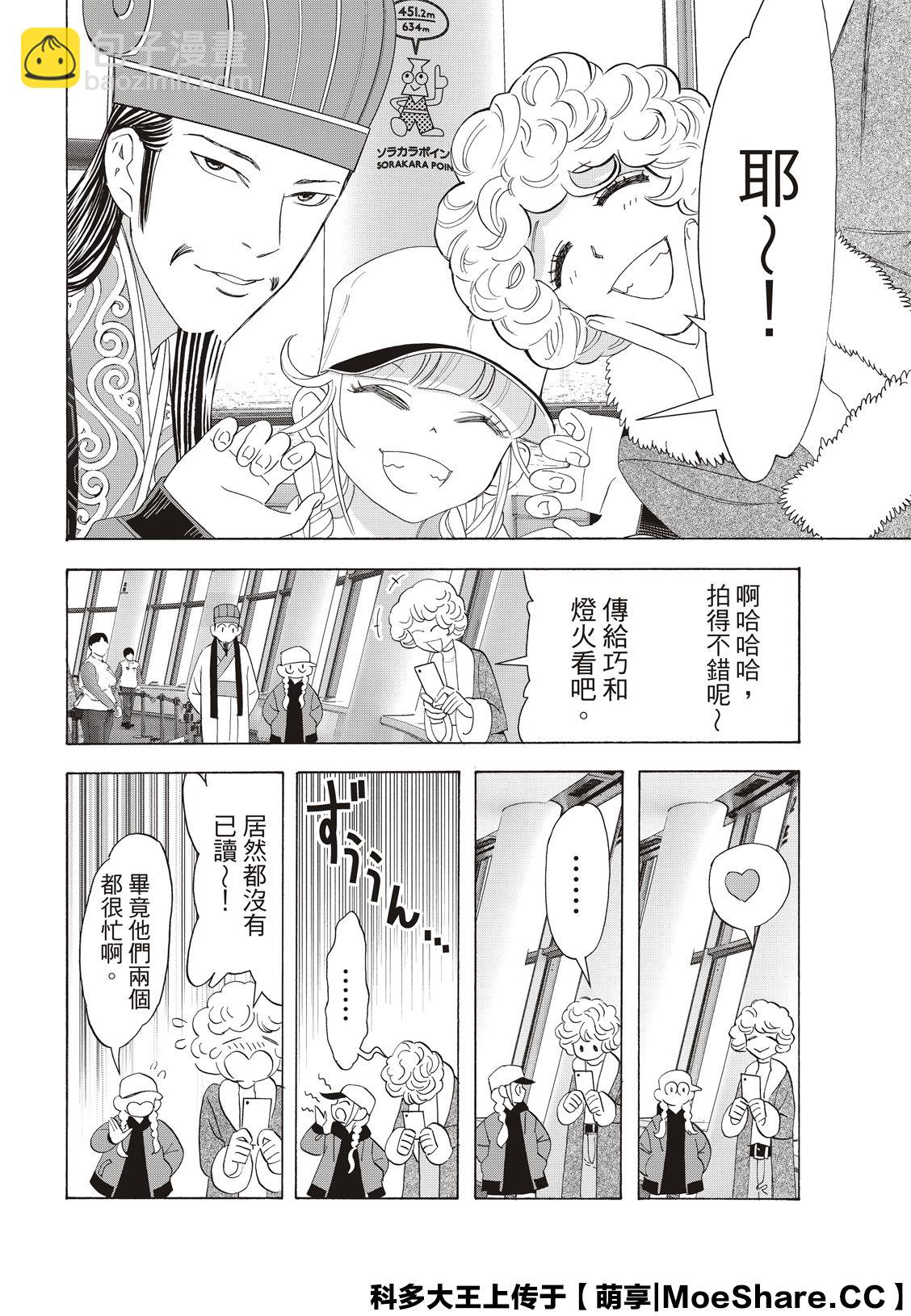 派對浪客諸葛孔明 - 第34話 - 2