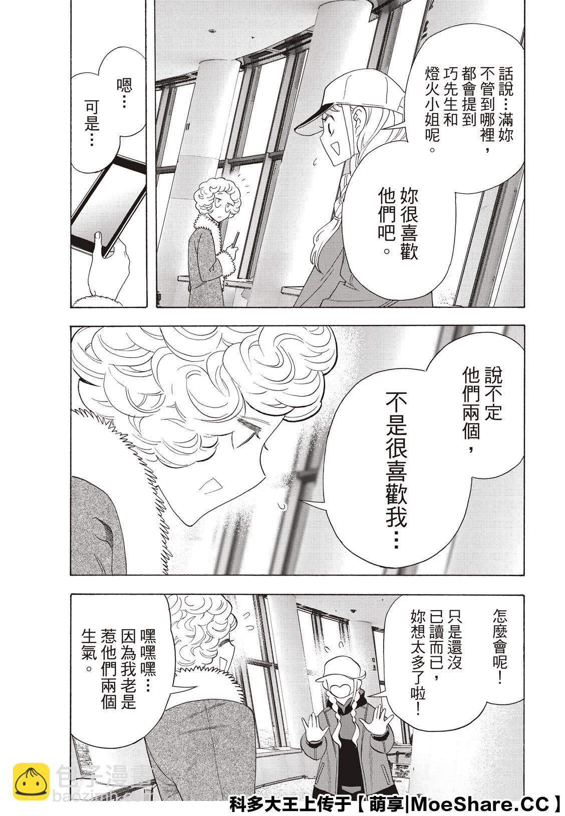 派對浪客諸葛孔明 - 第34話 - 3