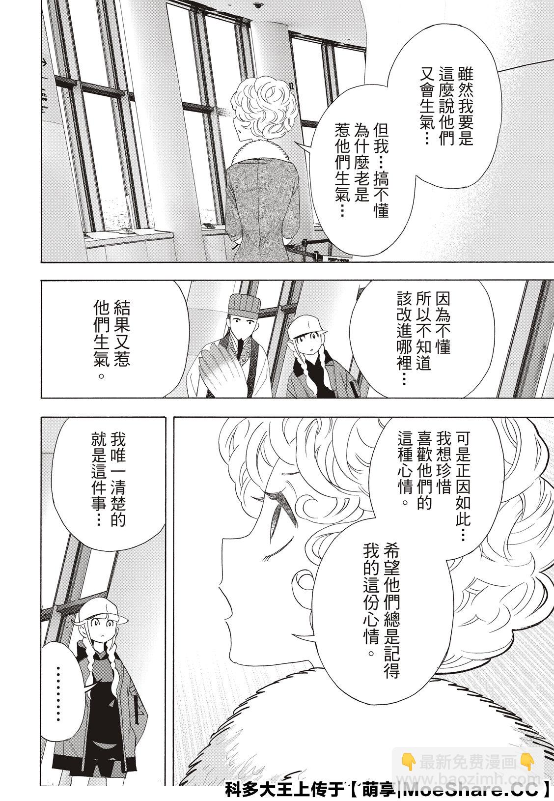 派對浪客諸葛孔明 - 第34話 - 4