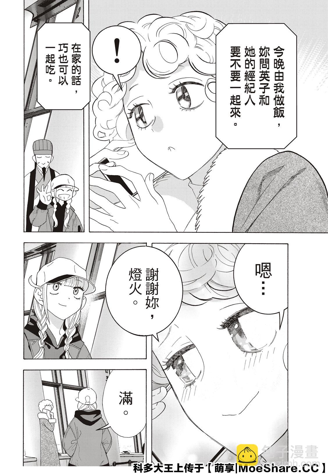 派對浪客諸葛孔明 - 第34話 - 2