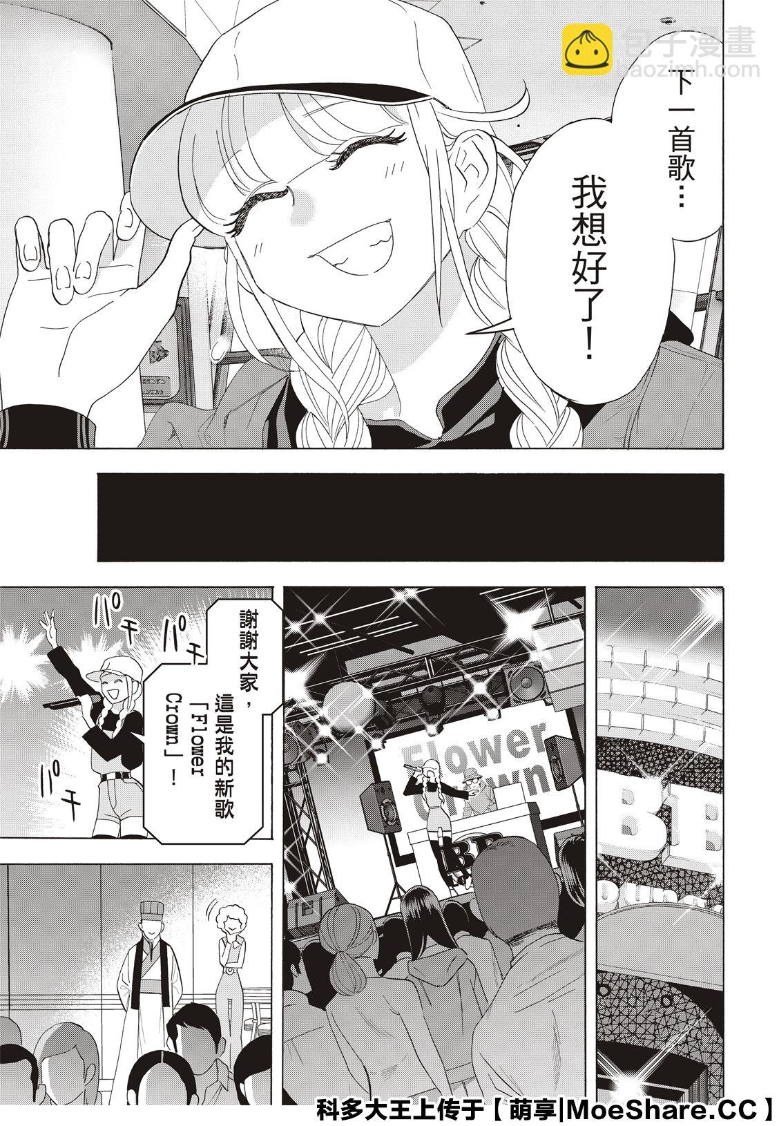 派對浪客諸葛孔明 - 第34話 - 3