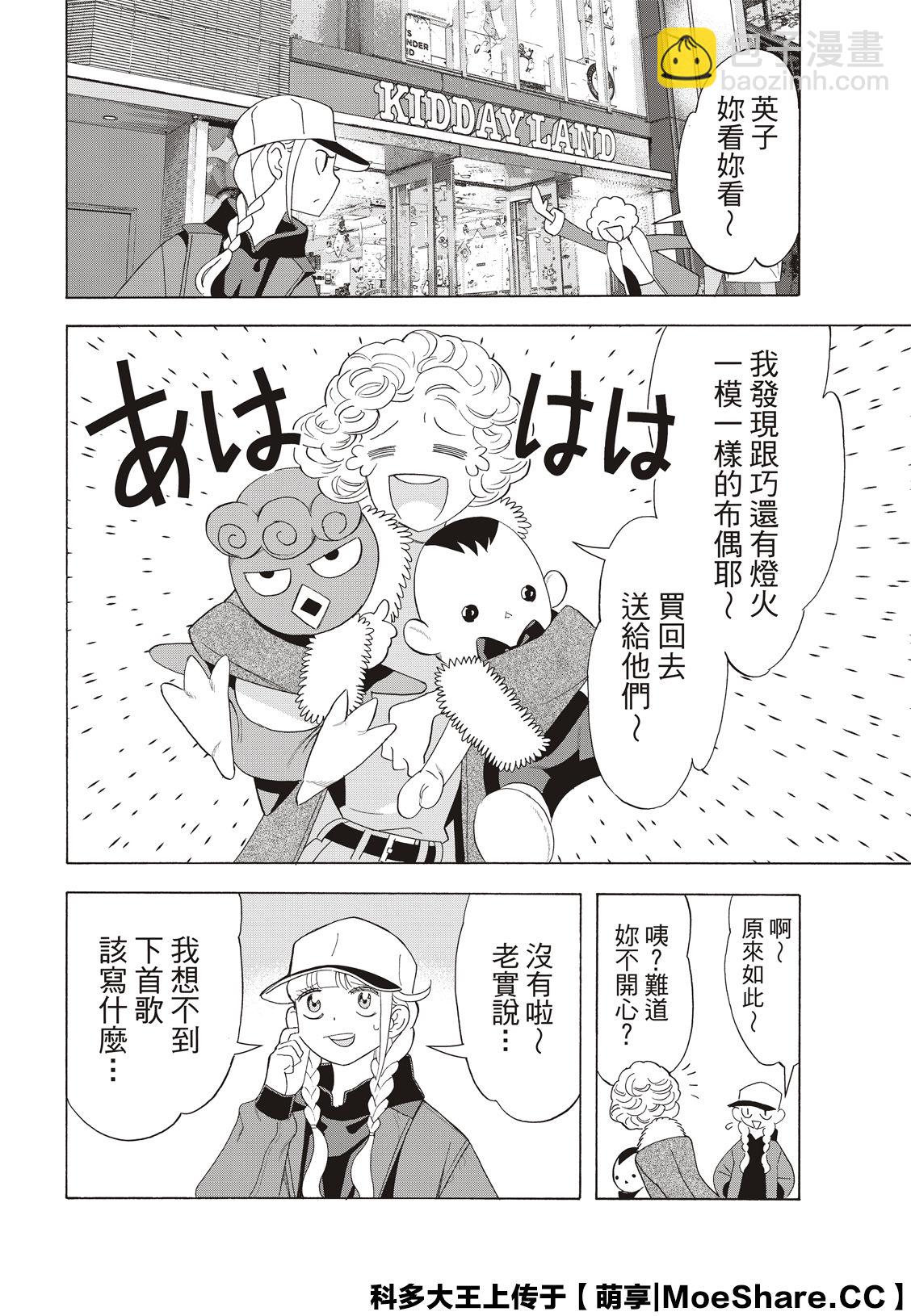 派對浪客諸葛孔明 - 第34話 - 4