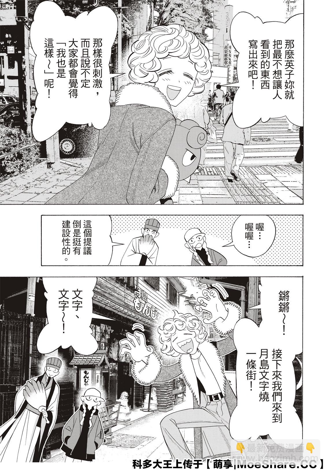 派對浪客諸葛孔明 - 第34話 - 1