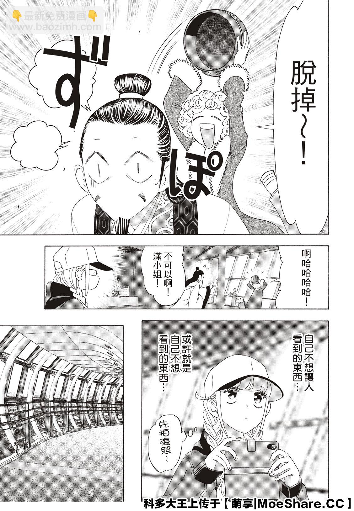 派對浪客諸葛孔明 - 第34話 - 1