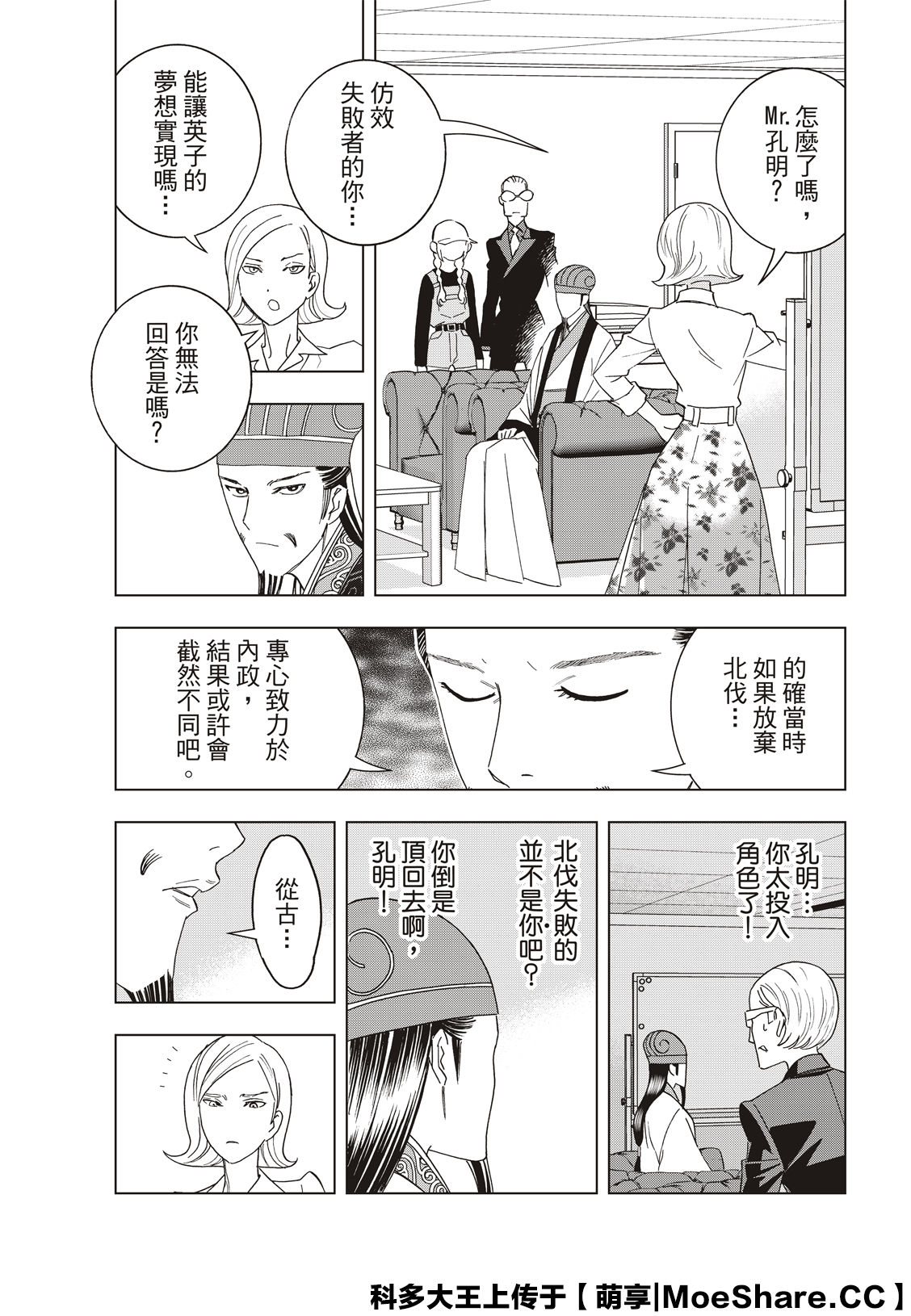 派對浪客諸葛孔明 - 第36話 - 1