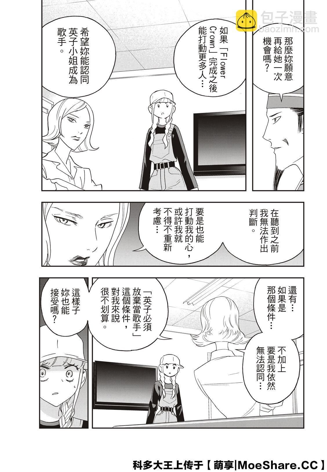 派對浪客諸葛孔明 - 第36話 - 3