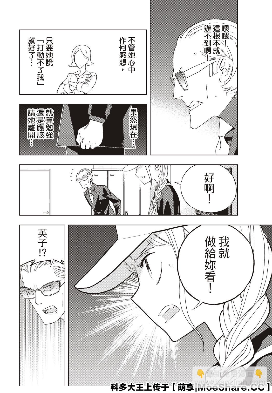 派對浪客諸葛孔明 - 第36話 - 4