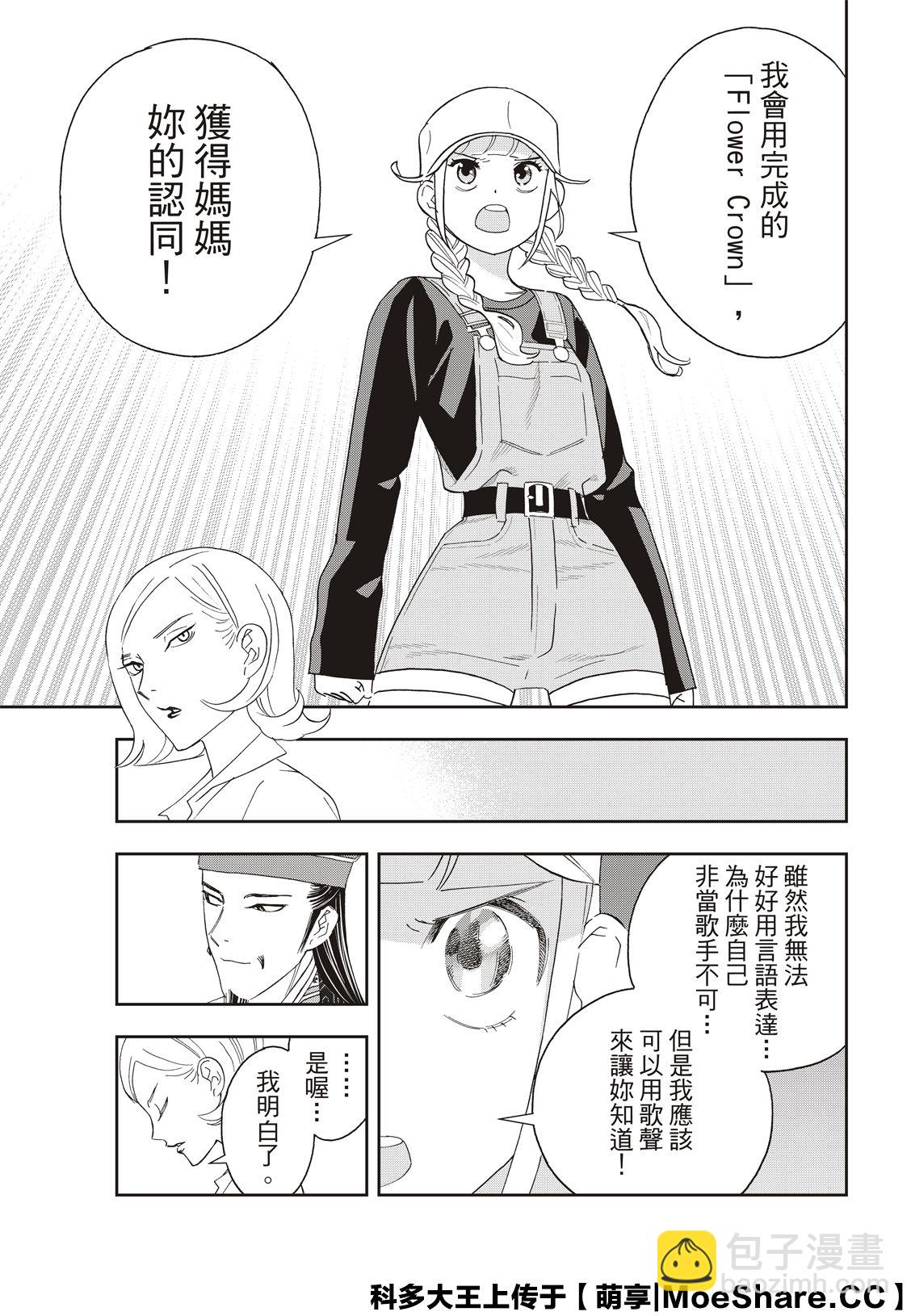 派對浪客諸葛孔明 - 第36話 - 1