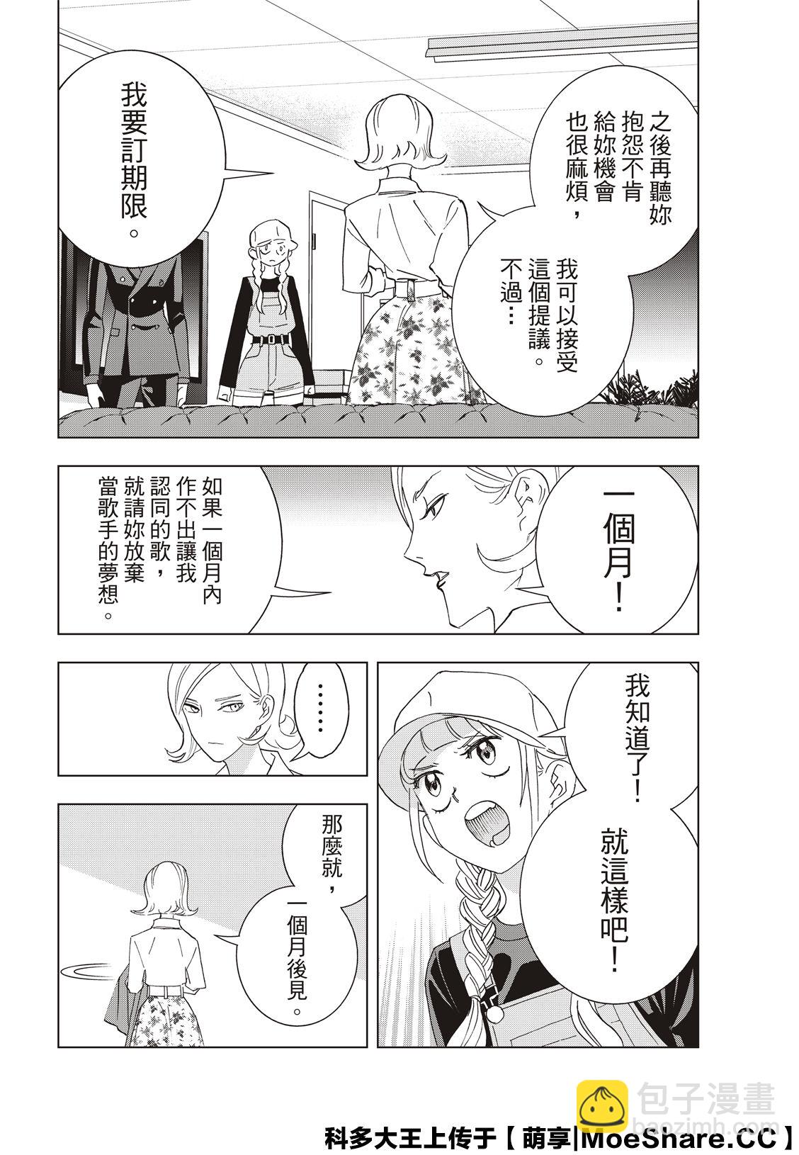 派對浪客諸葛孔明 - 第36話 - 2