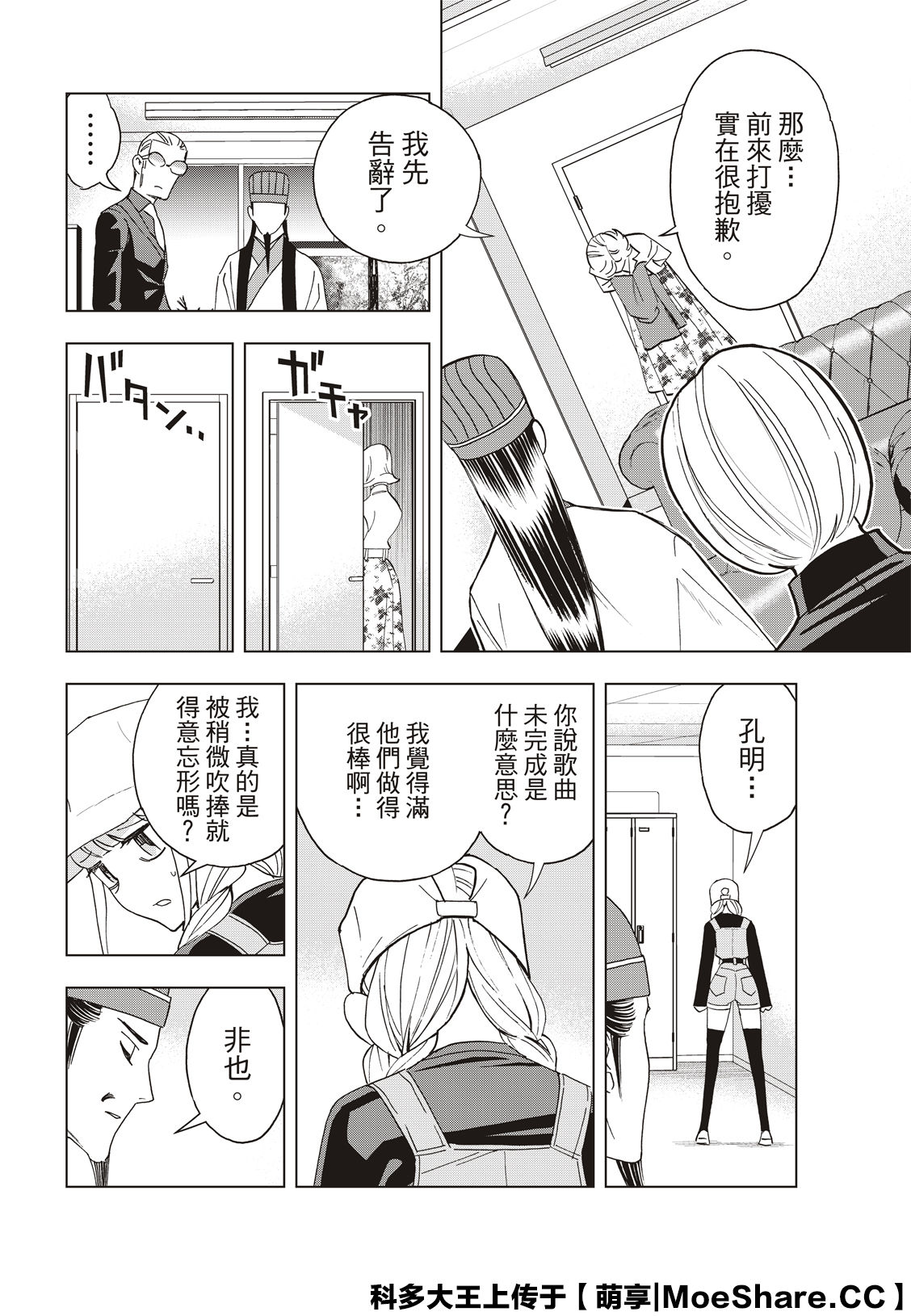 派對浪客諸葛孔明 - 第36話 - 4