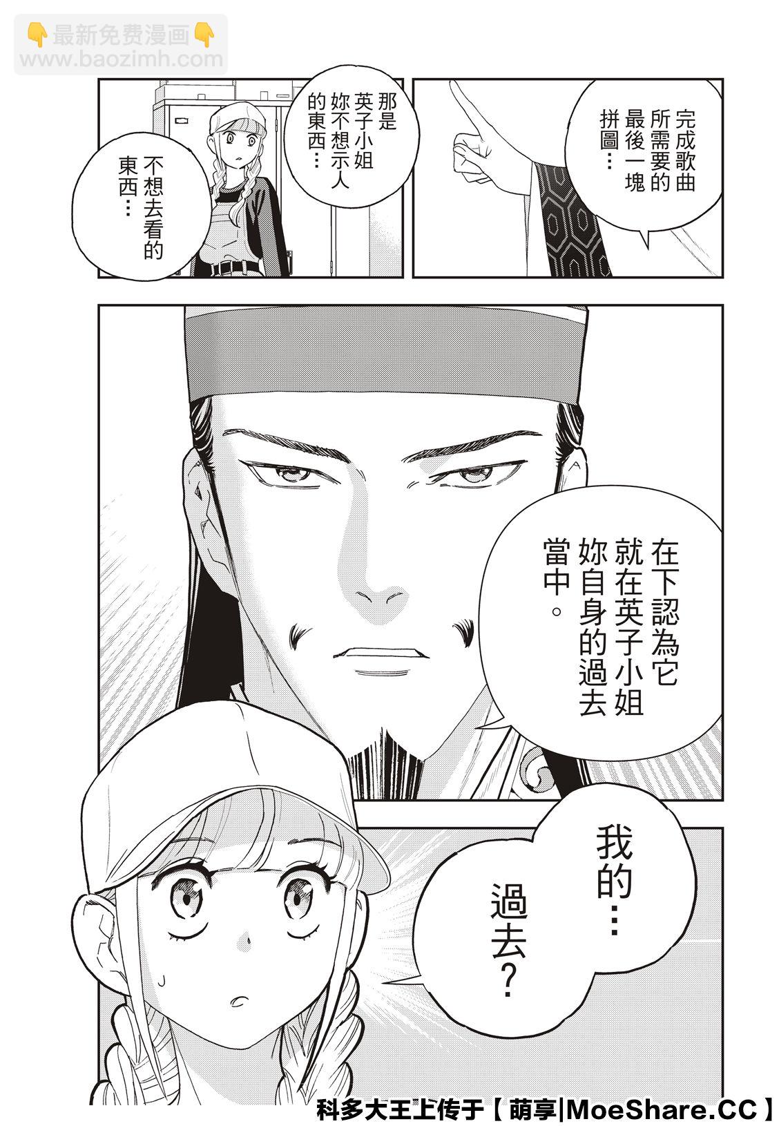 派對浪客諸葛孔明 - 第36話 - 1