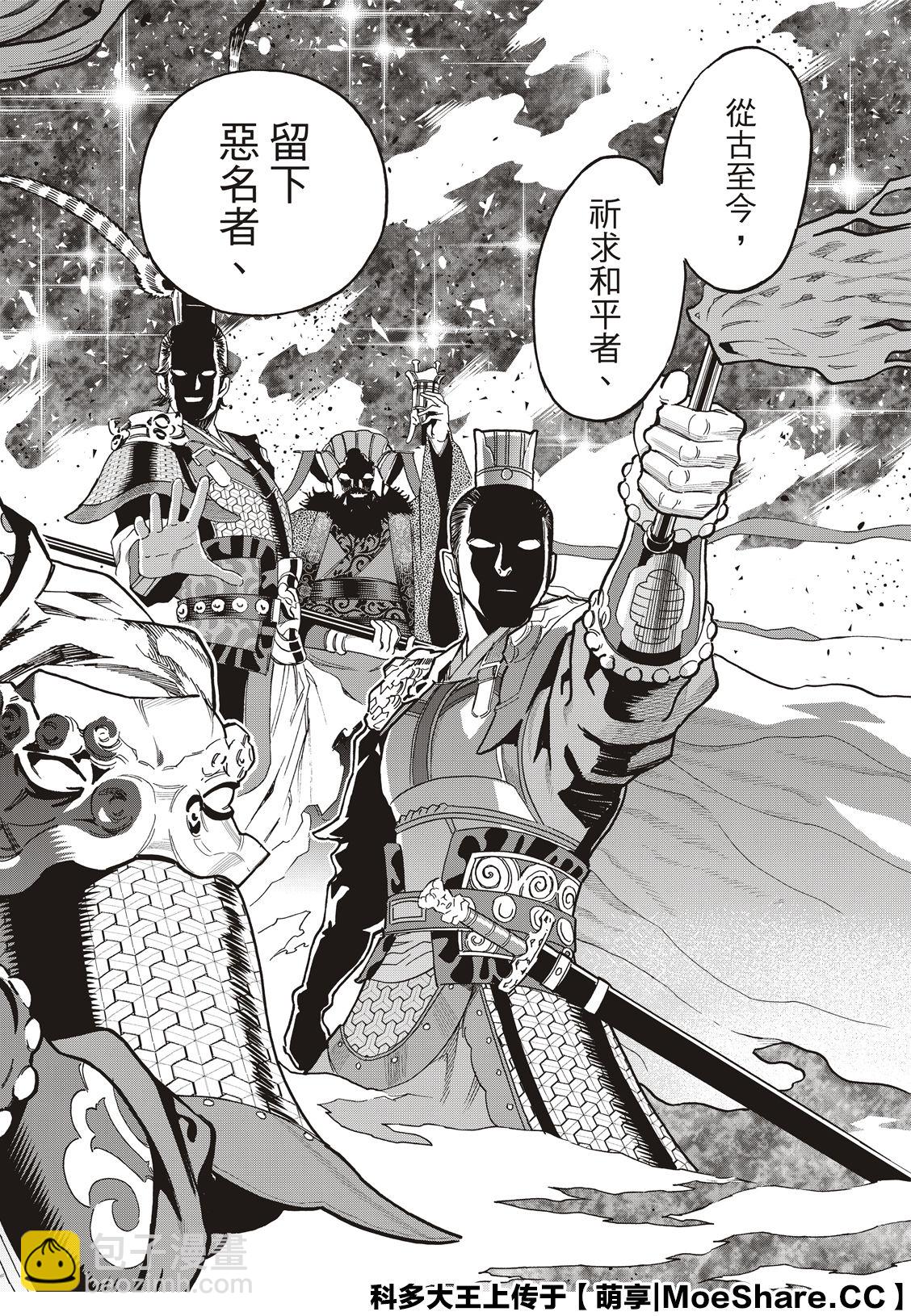 派對浪客諸葛孔明 - 第36話 - 2