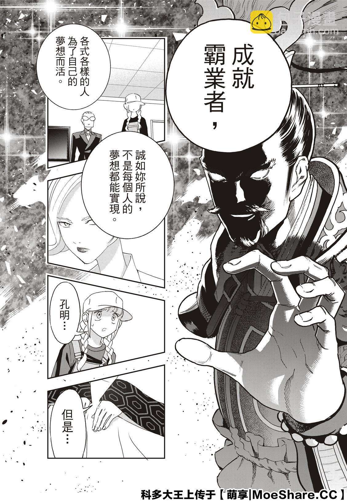 派對浪客諸葛孔明 - 第36話 - 3