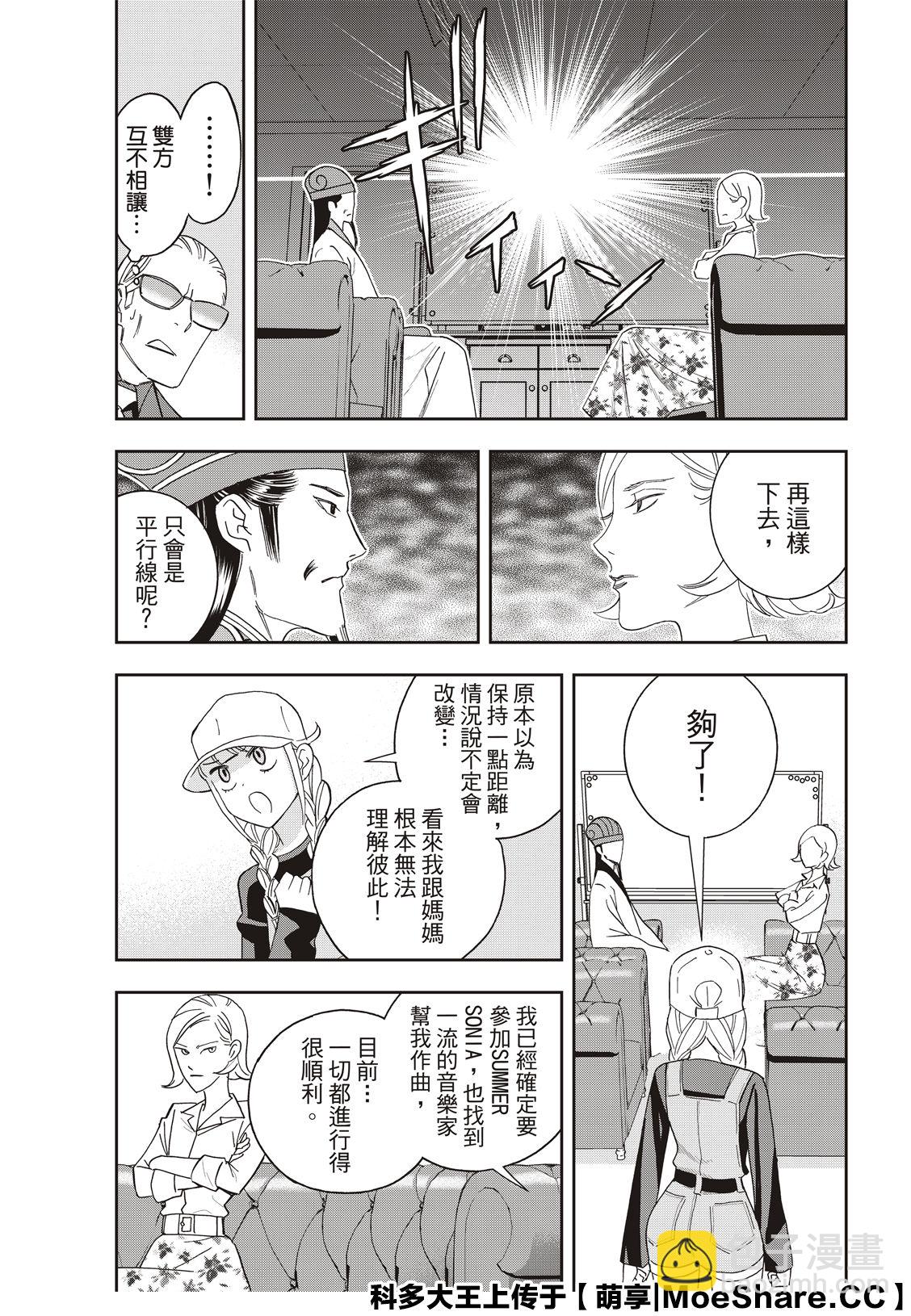 派對浪客諸葛孔明 - 第36話 - 1