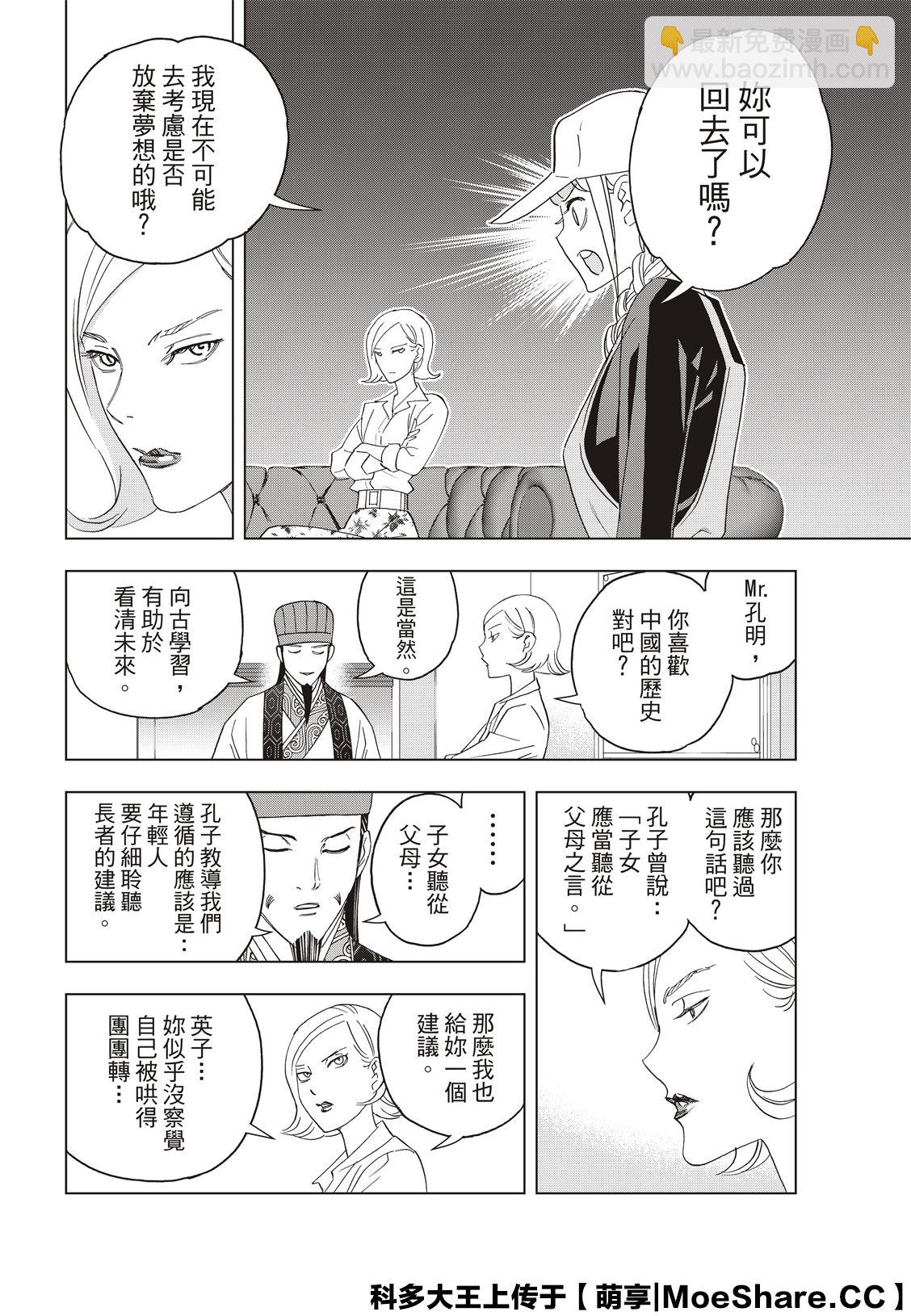 派對浪客諸葛孔明 - 第36話 - 2