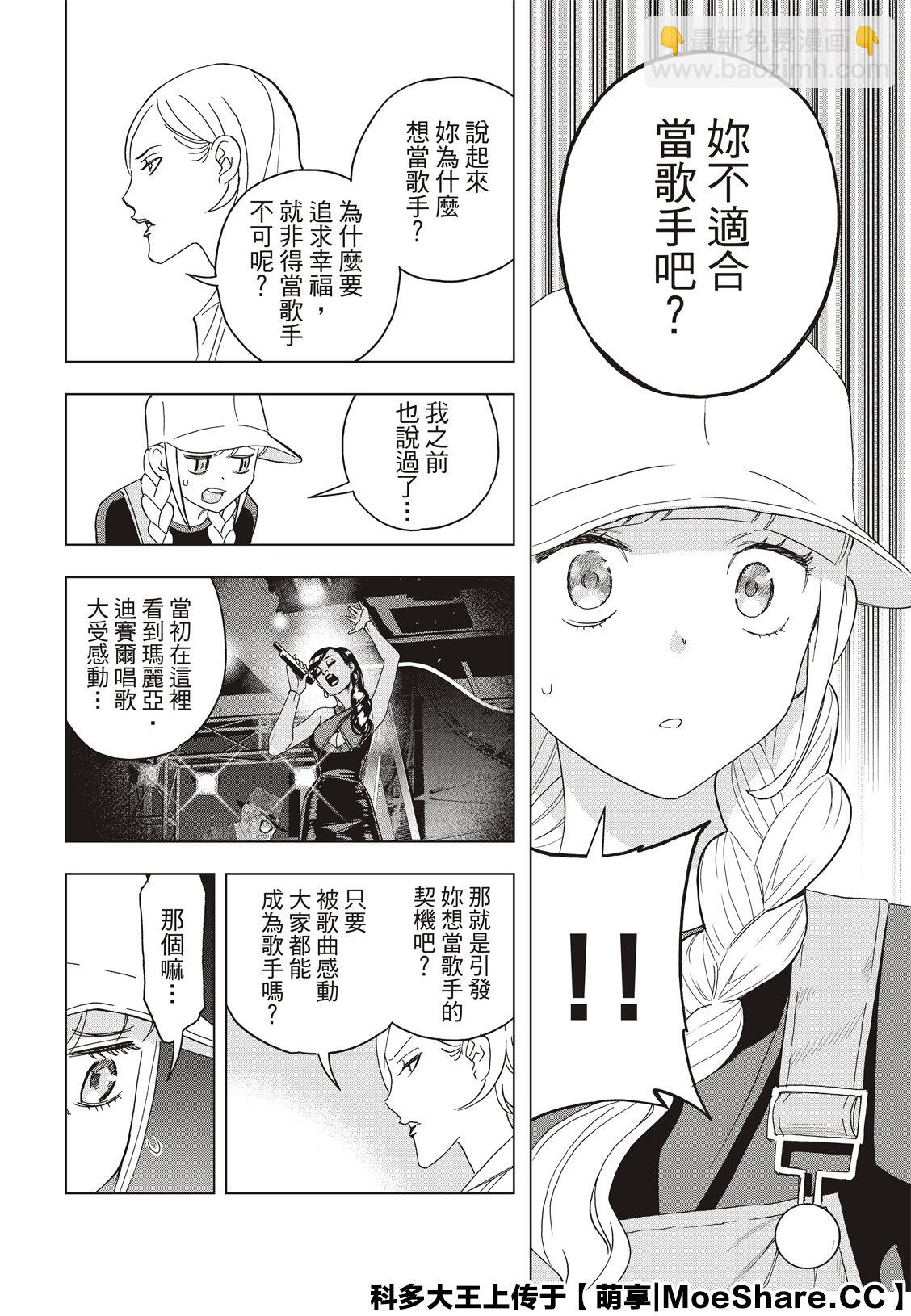 派對浪客諸葛孔明 - 第36話 - 4