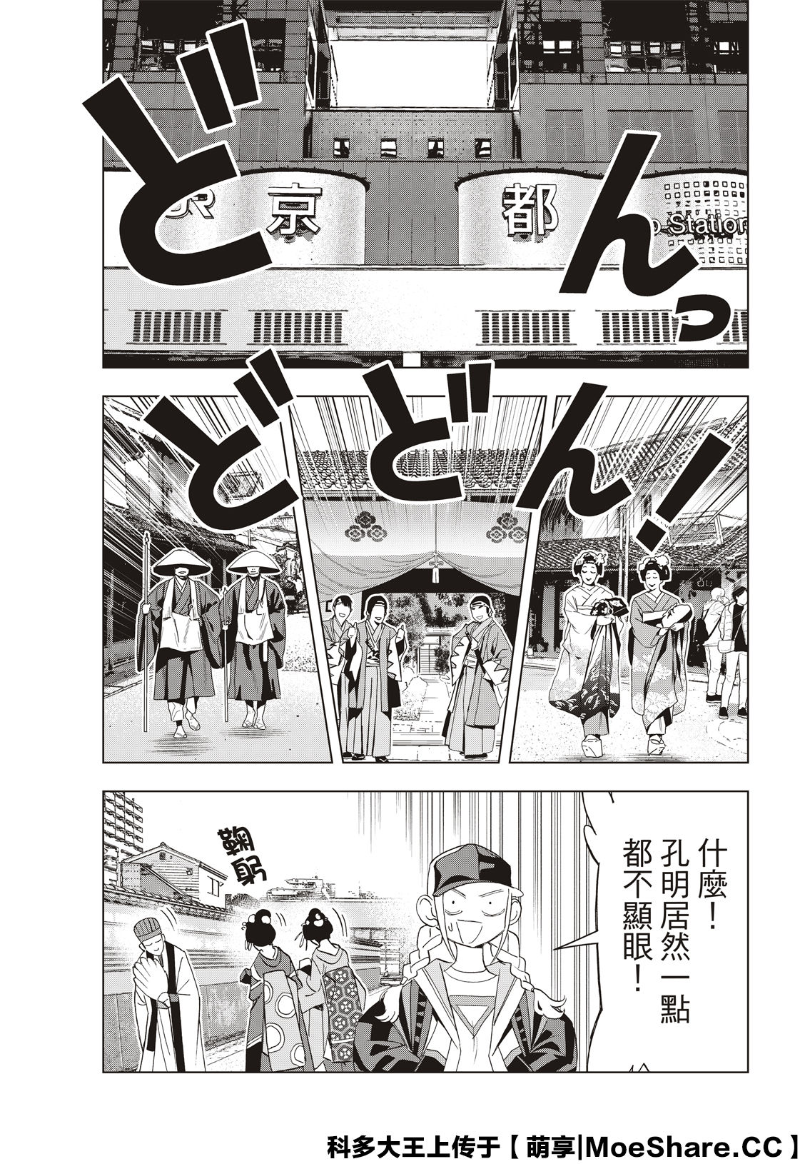 派對浪客諸葛孔明 - 第38話 - 1