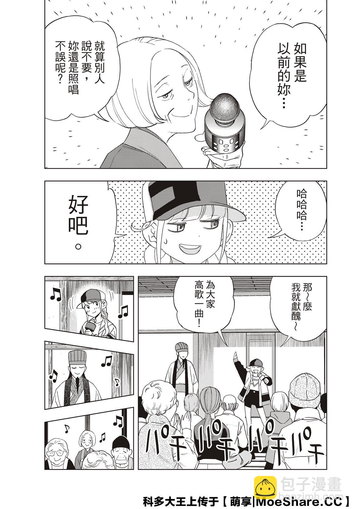 派對浪客諸葛孔明 - 第38話 - 3