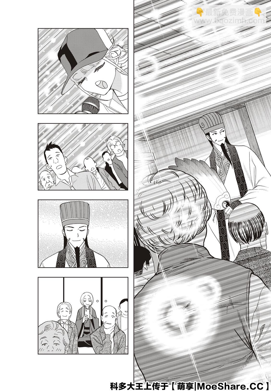 派對浪客諸葛孔明 - 第38話 - 1