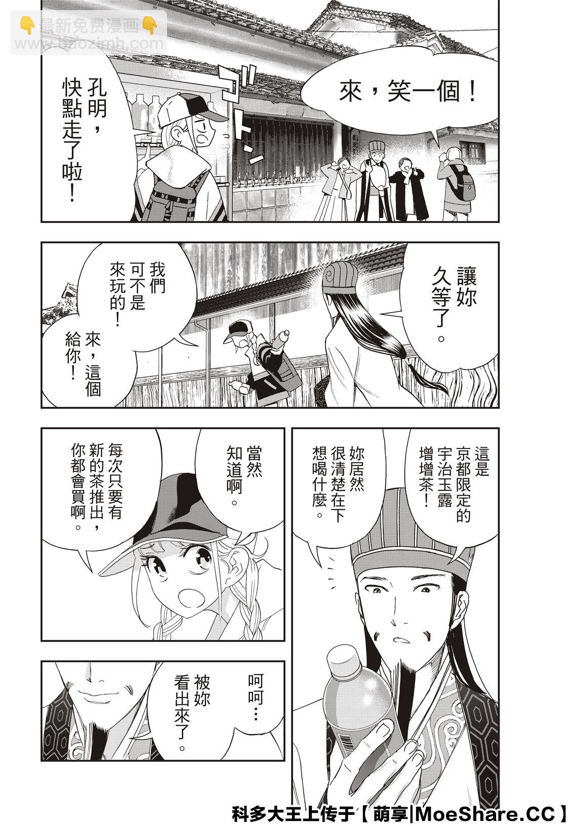 派對浪客諸葛孔明 - 第38話 - 2