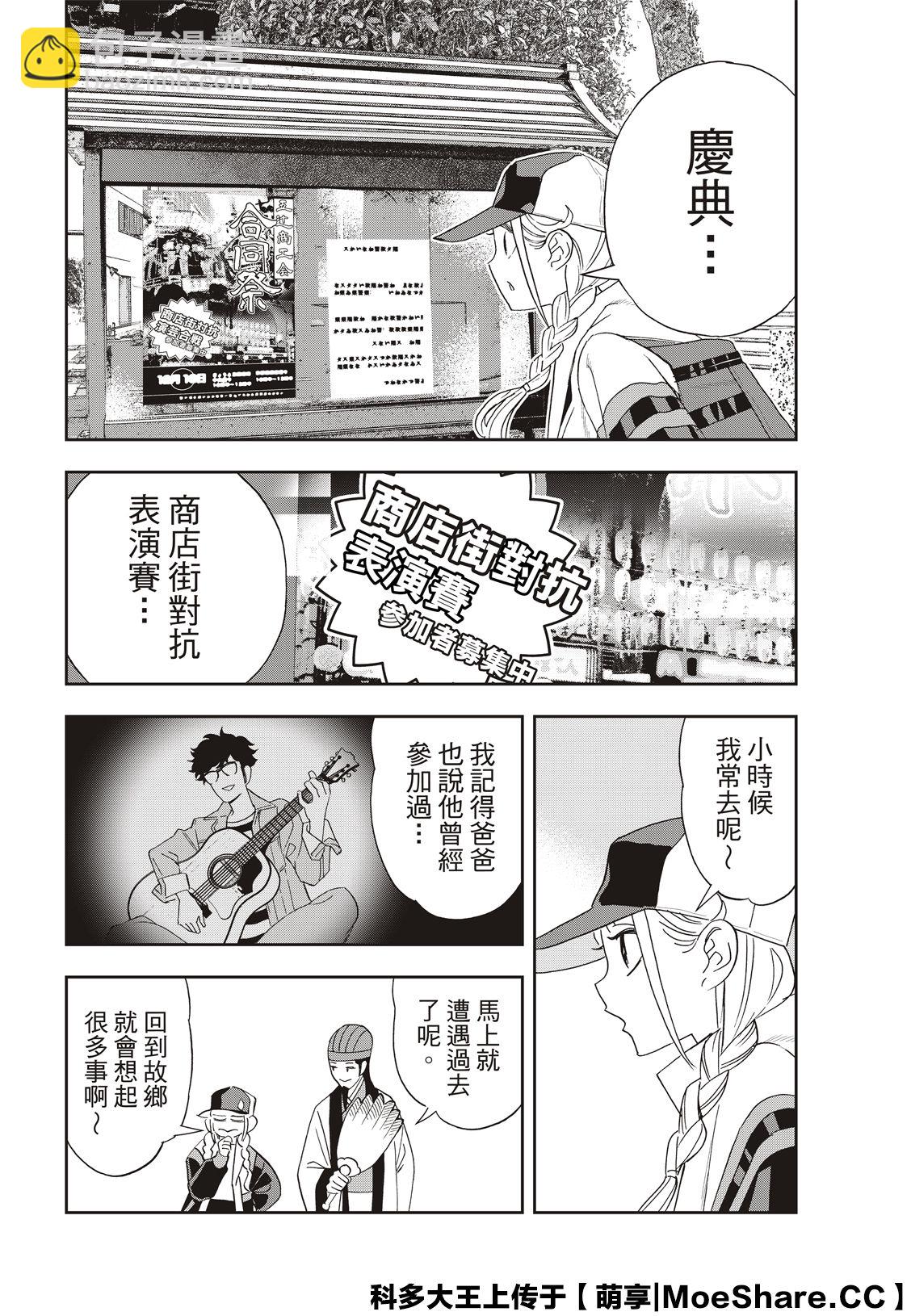 派對浪客諸葛孔明 - 第38話 - 4