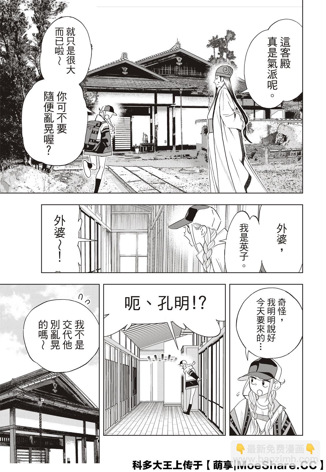 派對浪客諸葛孔明 - 第38話 - 1