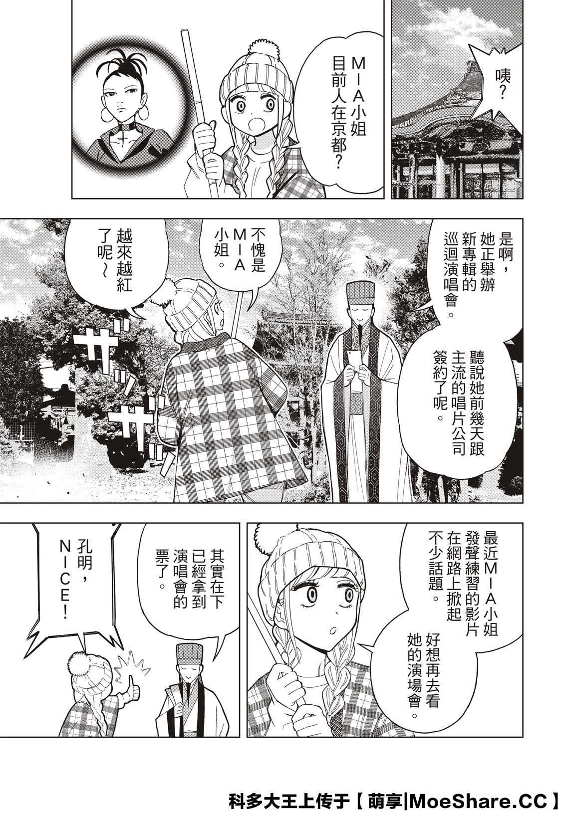 派對浪客諸葛孔明 - 第42話 - 1