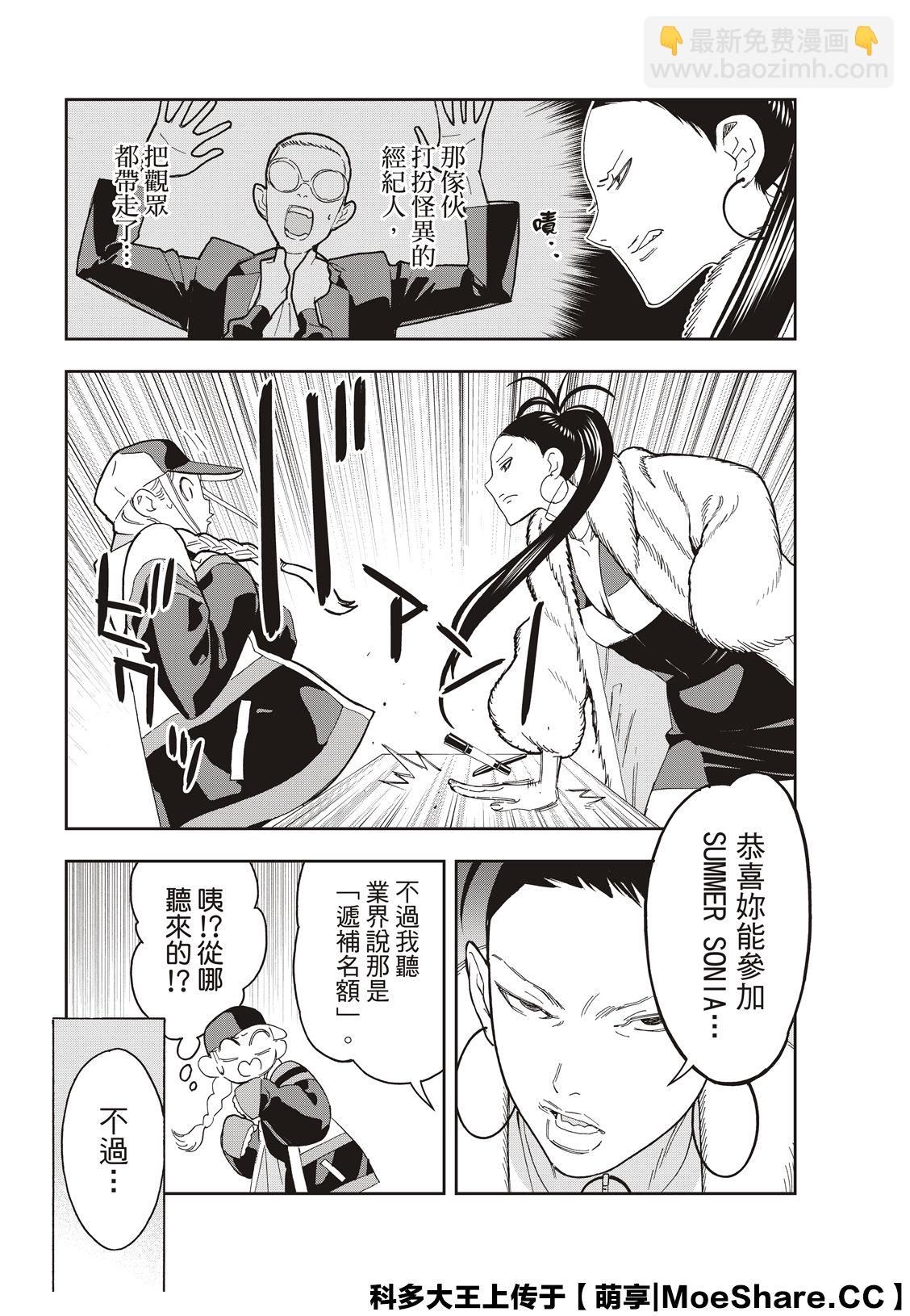 派對浪客諸葛孔明 - 第42話 - 4