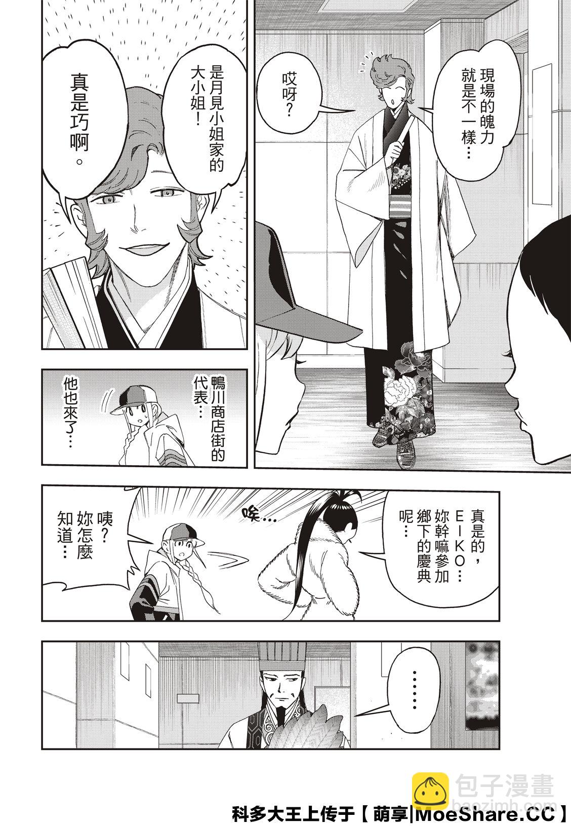 派對浪客諸葛孔明 - 第42話 - 2