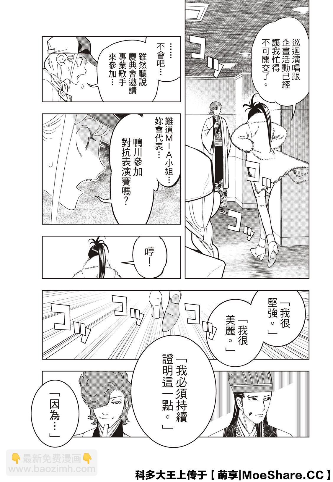 派對浪客諸葛孔明 - 第42話 - 3