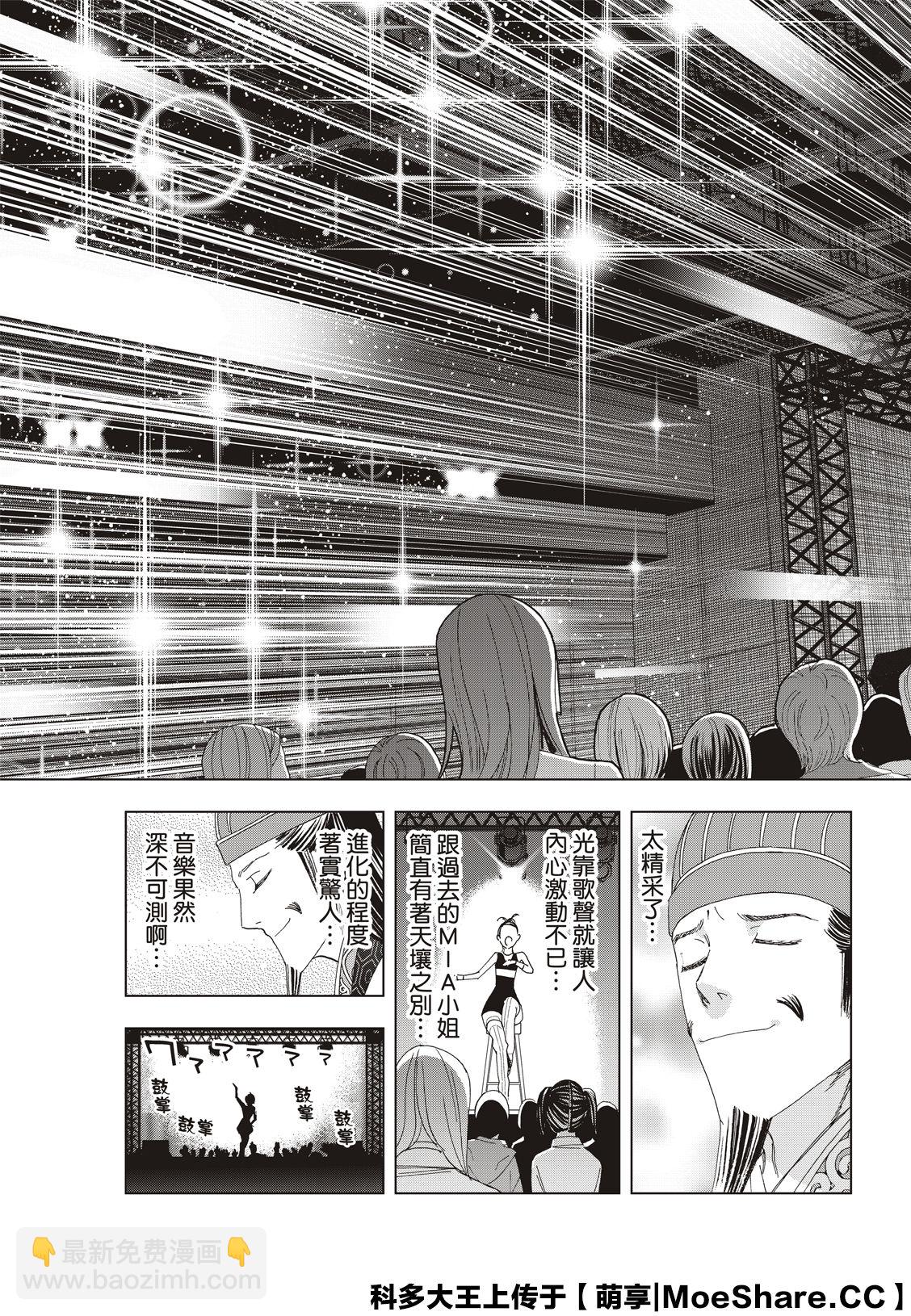 派對浪客諸葛孔明 - 第42話 - 3